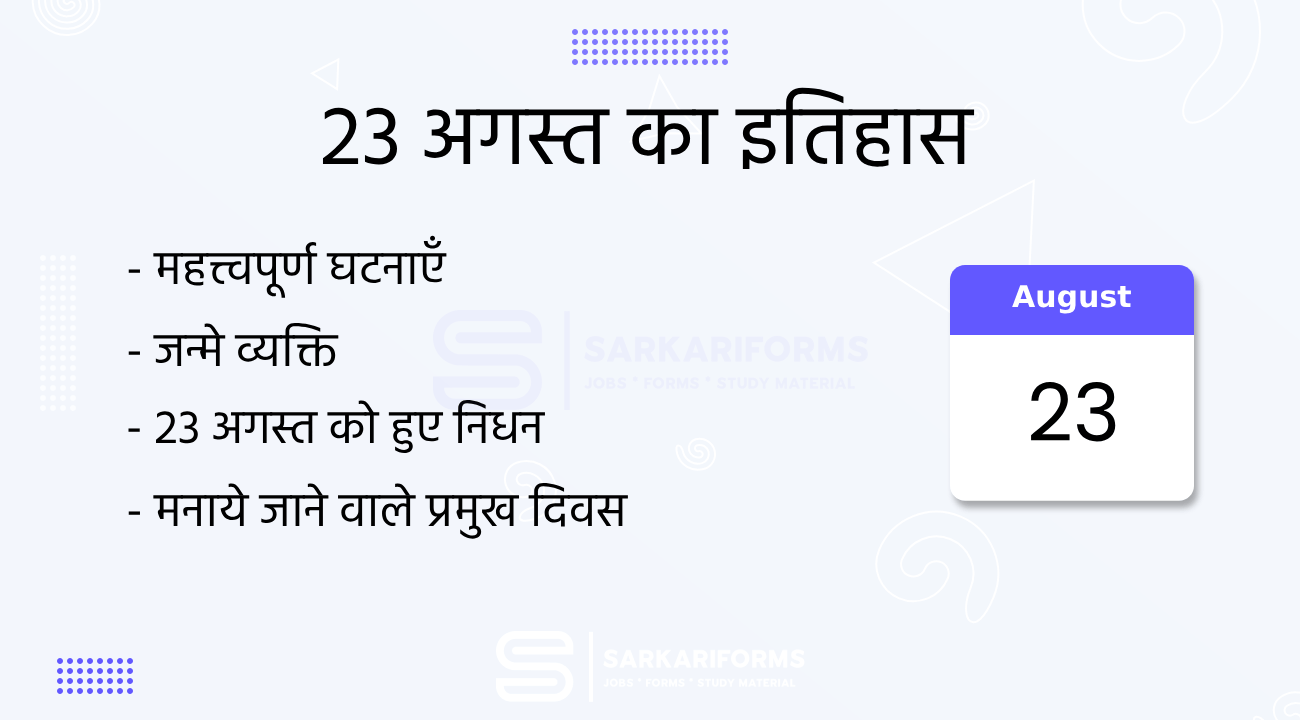 23 अगस्त का इतिहास (23 August Ka Itihas)