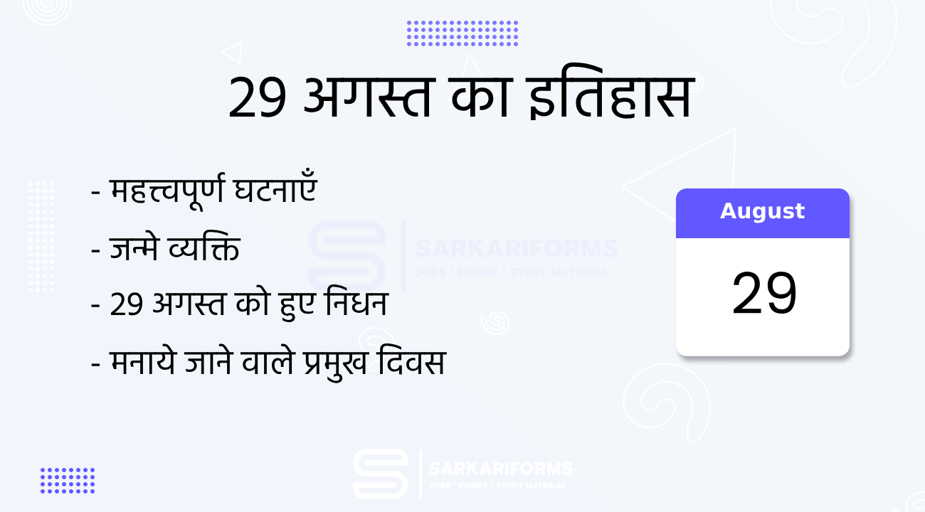 29 अगस्त का इतिहास (29 August Ka Itihas)
