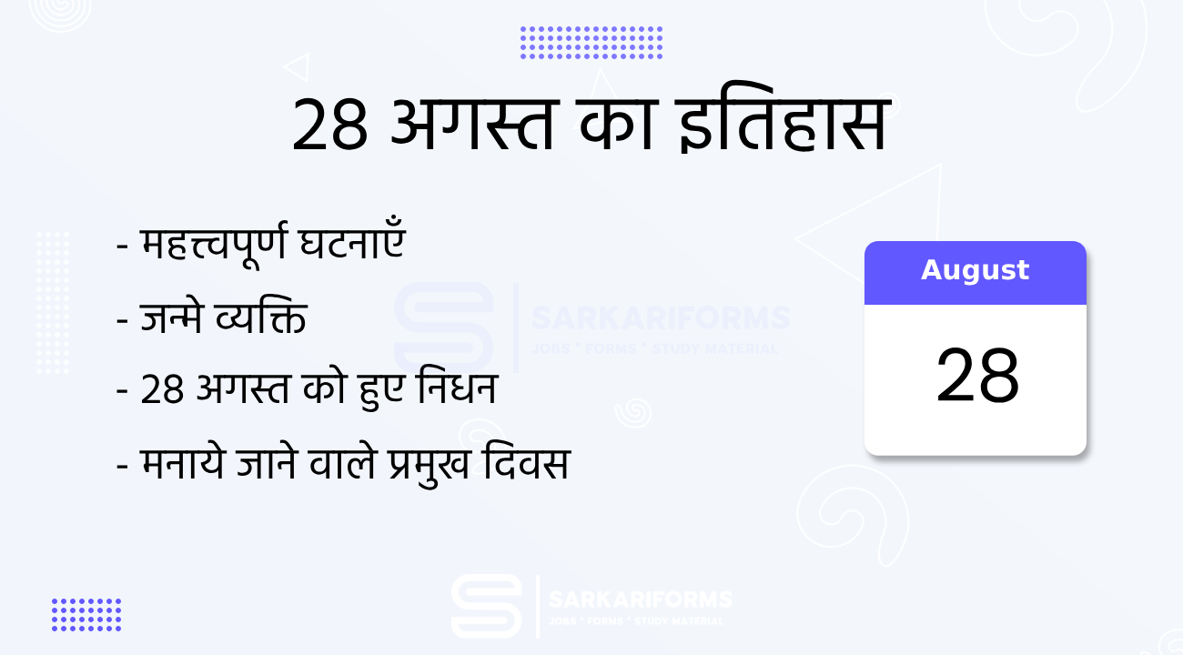 28 अगस्त का इतिहास (28 August Ka Itihas)
