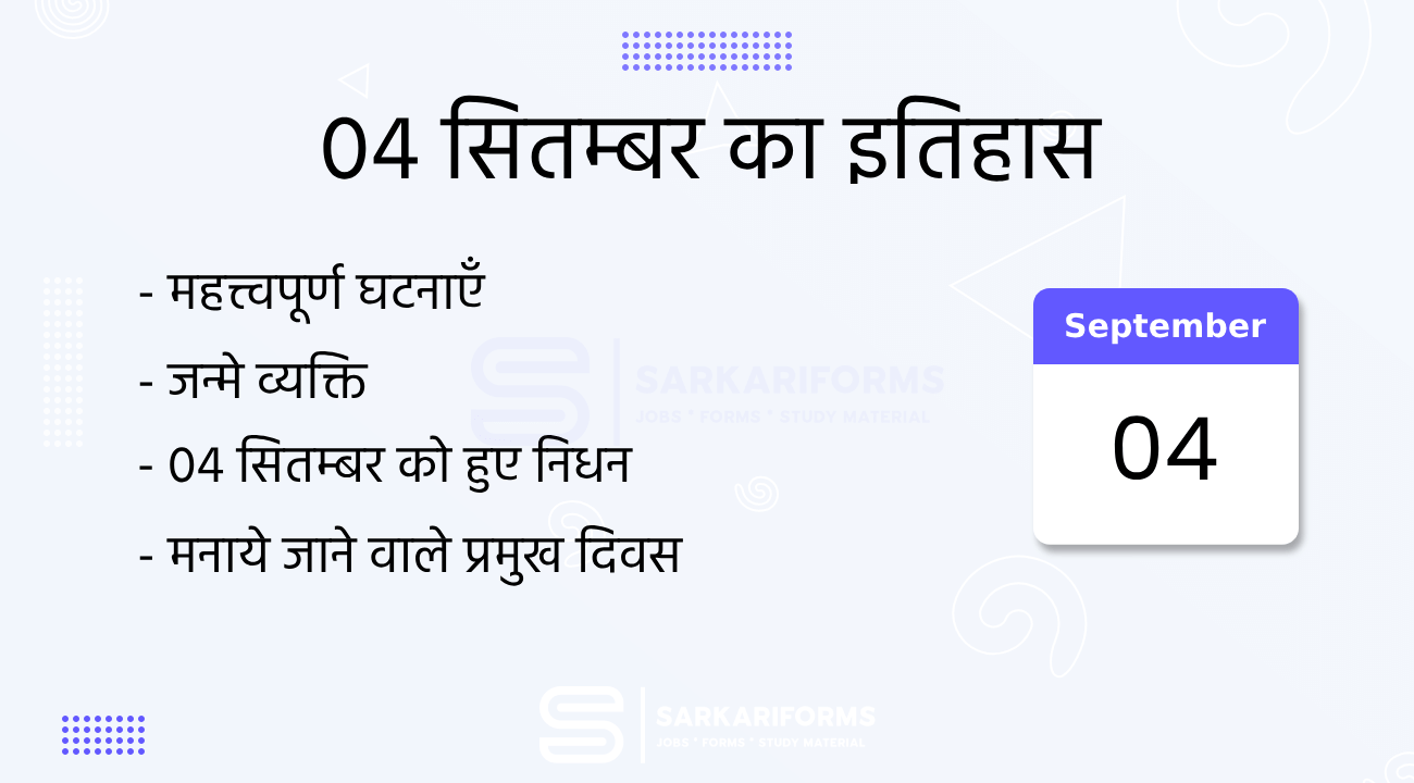 4 सितंबर का इतिहास (4 September Ka Itihas)