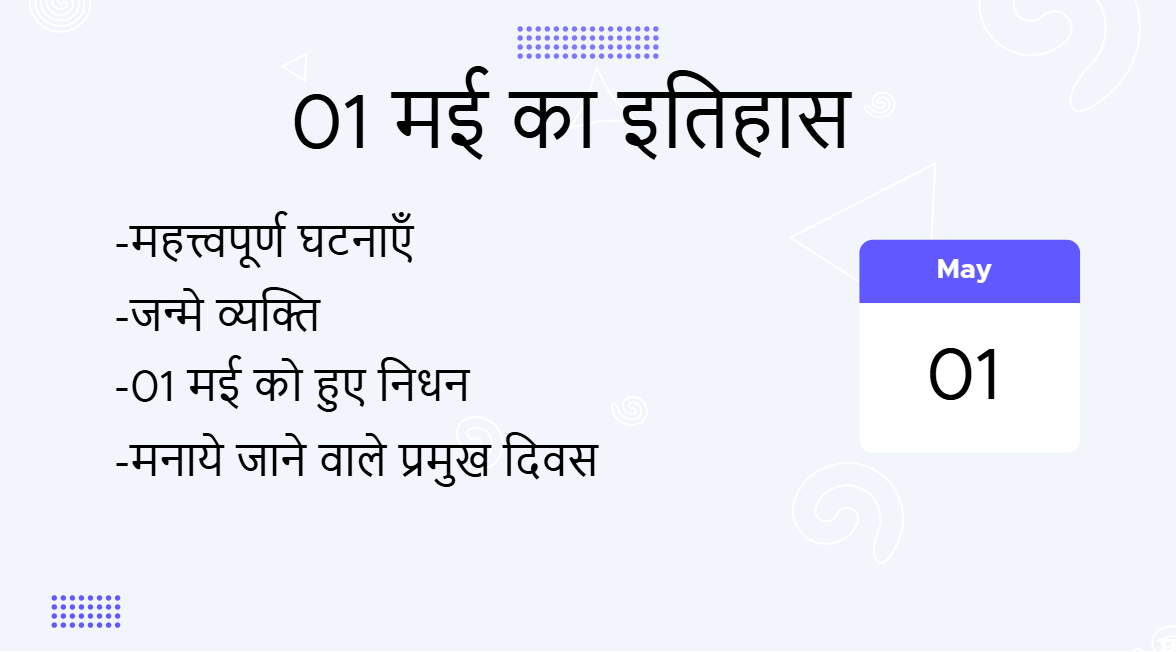 1 मई का इतिहास (1 May Ka Itihas)