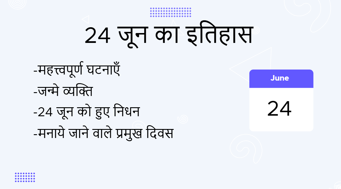 24 जून का इतिहास (24 June Ka Itihas)