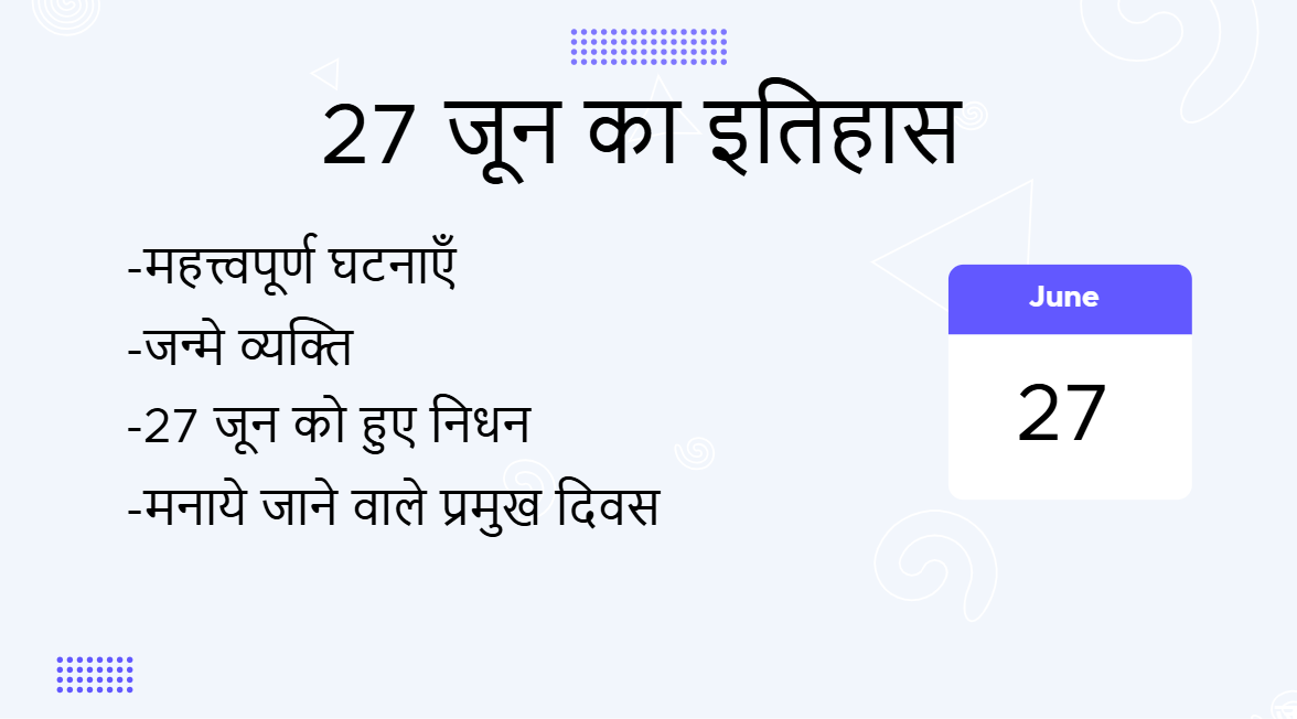 27 जून का इतिहास (27 June Ka Itihas)