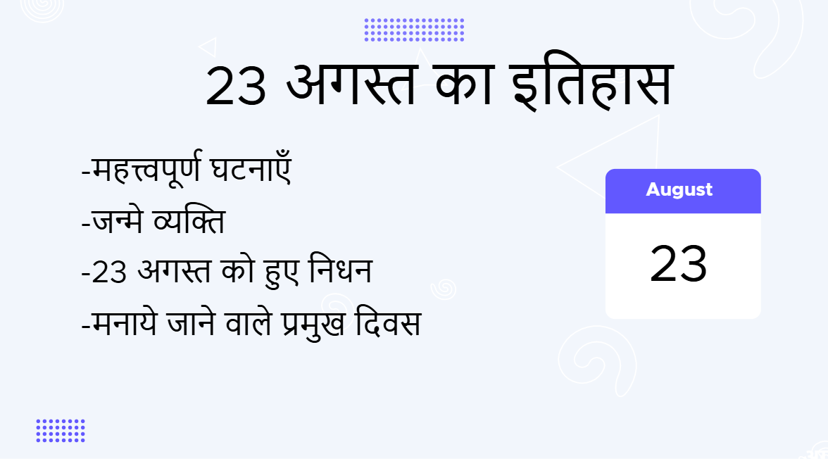 23 अगस्त का इतिहास (23 August Ka Itihas)